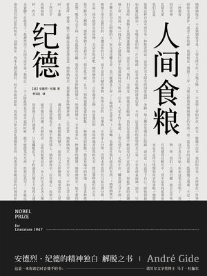 cover image of 人间食粮